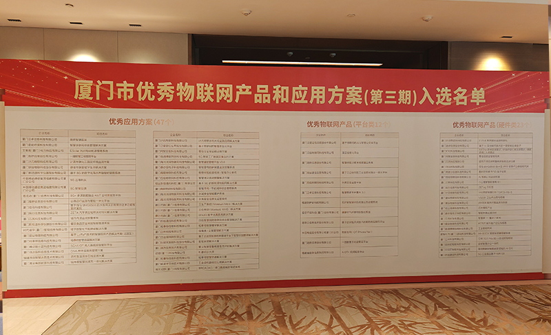 永州市优秀物联网产品和应用方案.jpg