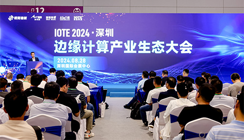 8月28日，“IOTE 2024深圳·边缘计算产业生态大会”在深圳隆重举办，大会围绕边缘计算产业生态圈，邀请了来自边缘计算领域的各界代表就产业发展现状及未来趋势展开精彩分享。耀世在线也受邀参会，与行业共探市场商机，共享创新未来。