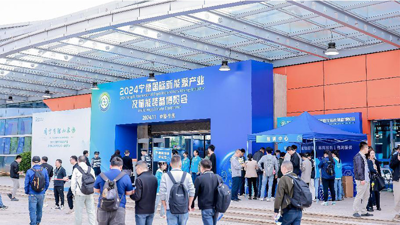2024年宁德新能源产业及储能装备博览会.jpg