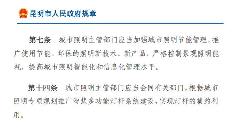 昆明市城市照明管理规定细则.jpg
