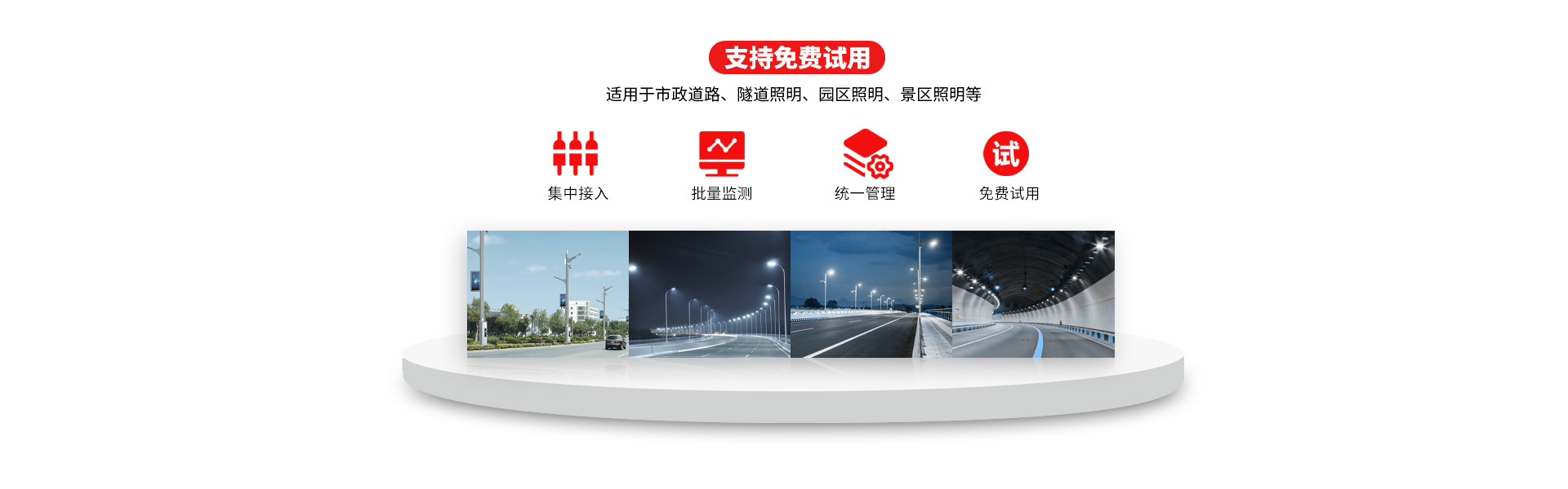 智慧照明手机APP免费试用活动