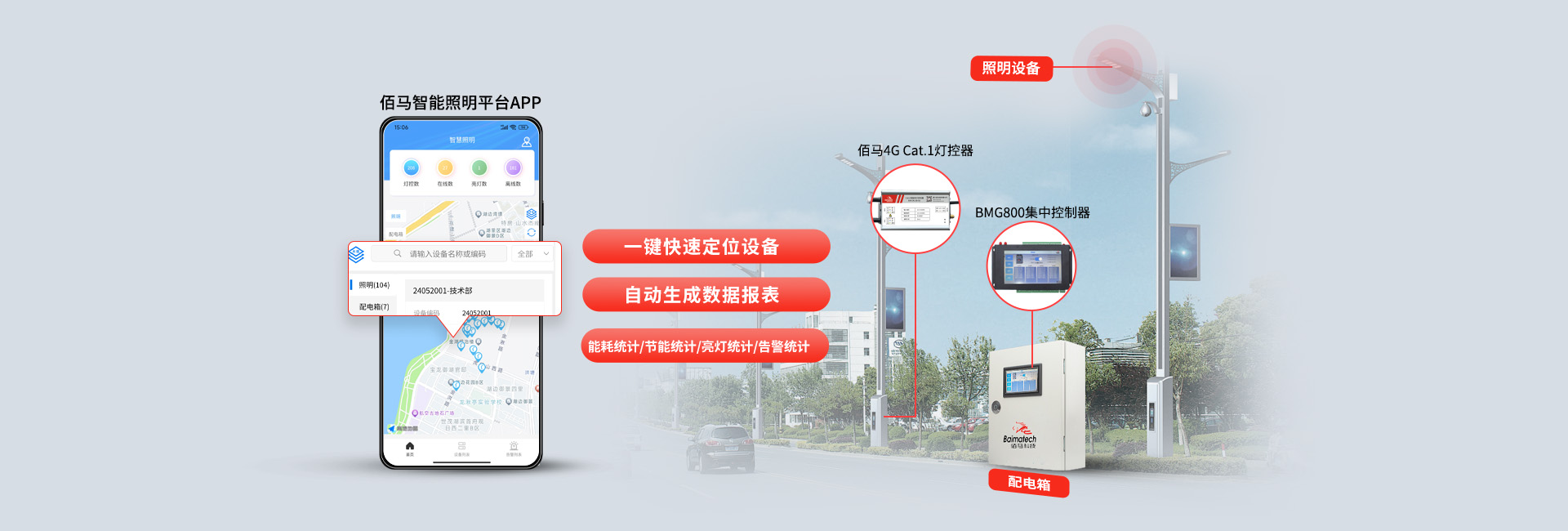 智慧照明APP在线管理