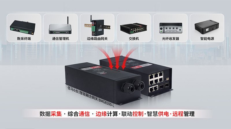 多合一融合智能网关.jpg