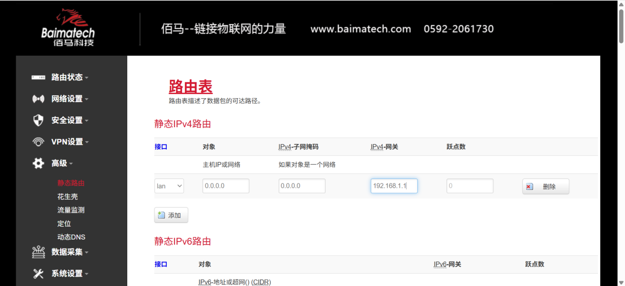 网关静态路由设置