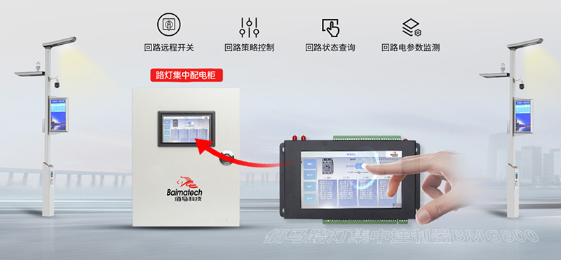 路灯配电柜智能化改造.jpg