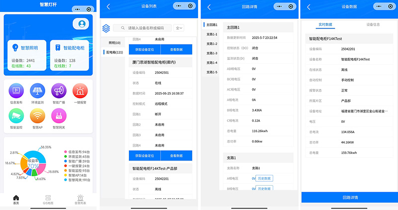 智能照明云平台手机小程序.jpg