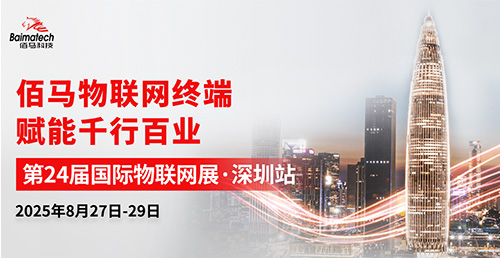 2025年8月27-29日，第24届IOTE国际物联网展，将于深圳国际会展中心（宝安新馆）隆重举办，耀世在线应邀参加展会，邀您共同见证物联网技术赋能千行百业。