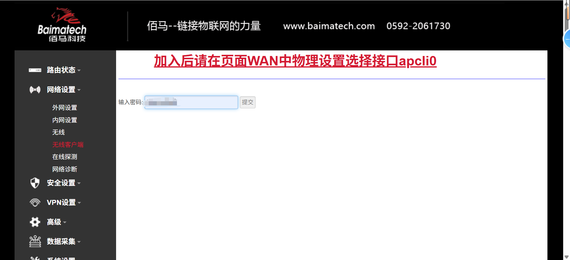 耀世路由器设置