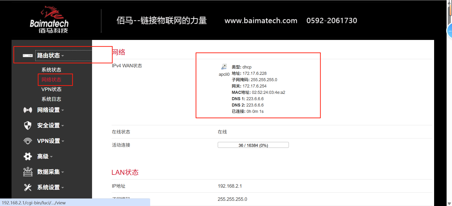 耀世路由器wifi状态