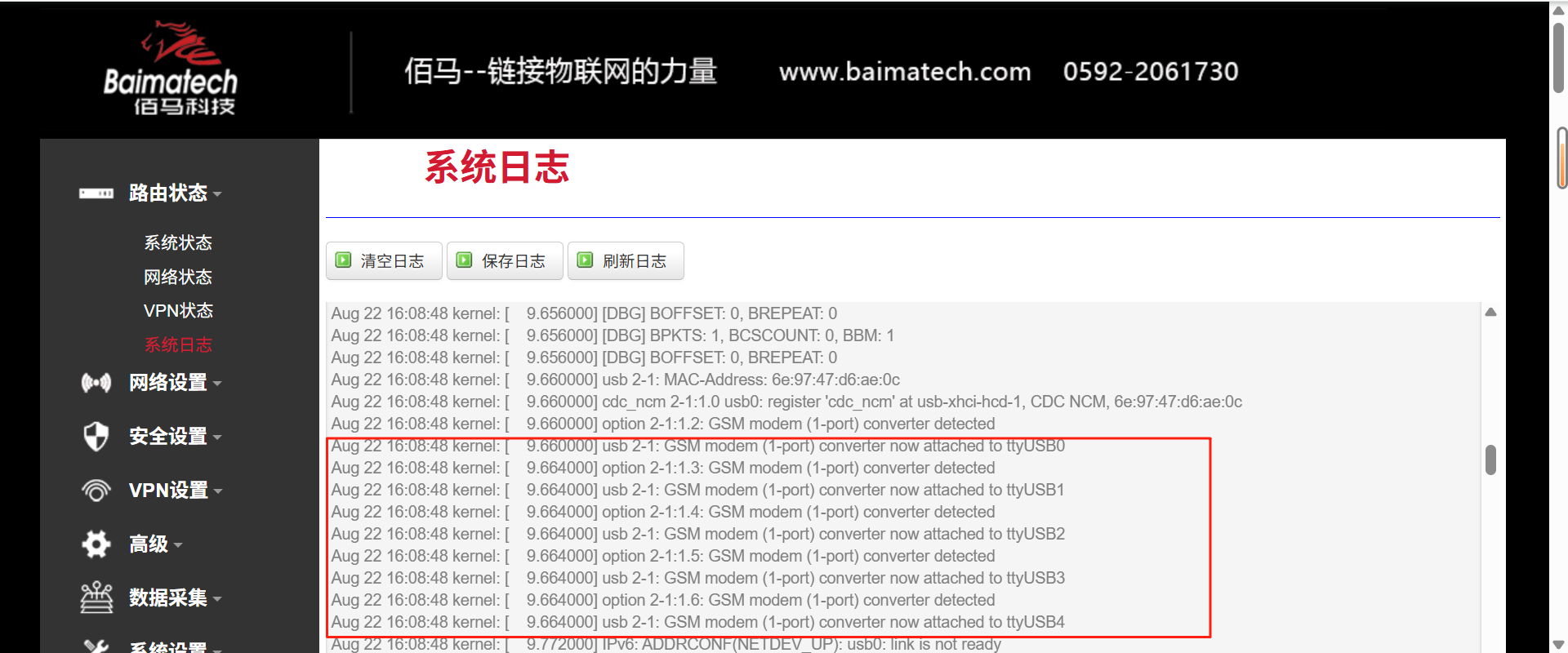 5G千兆网关后台