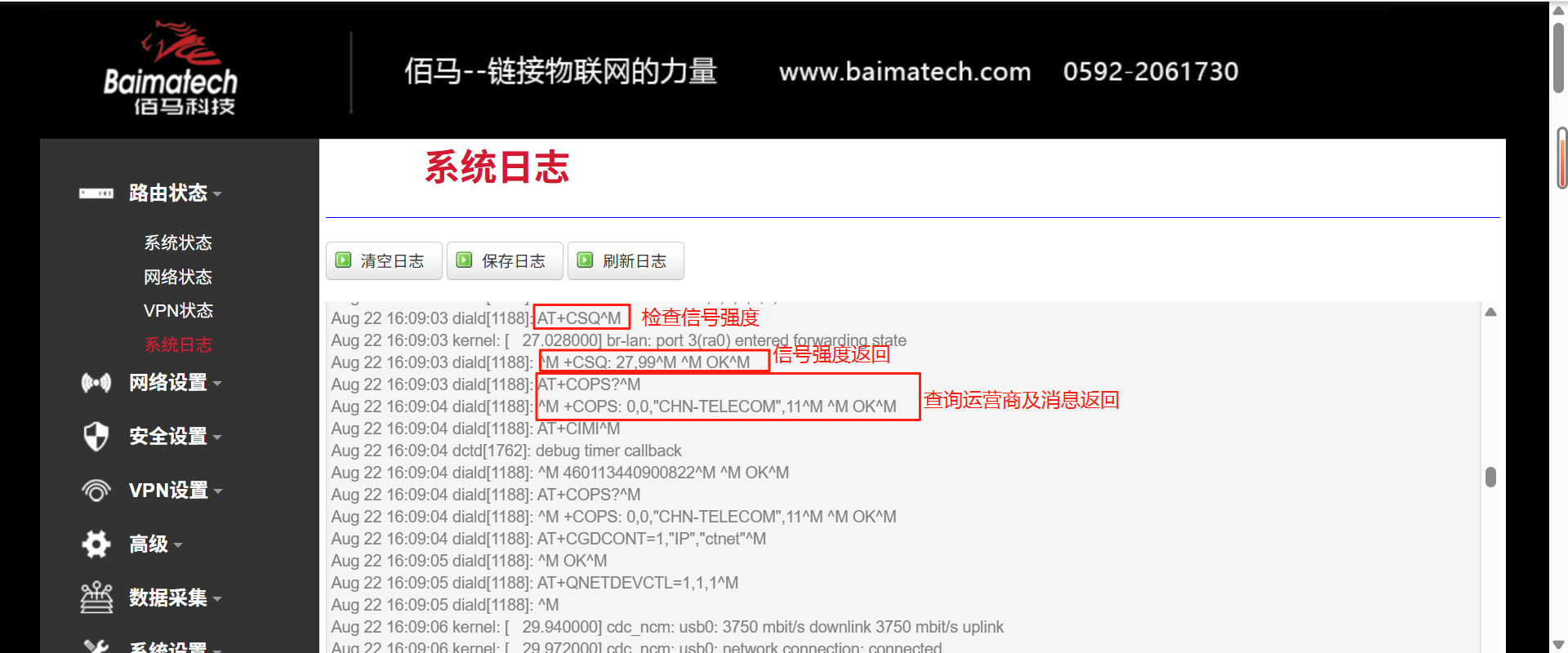 网关信号质量查询