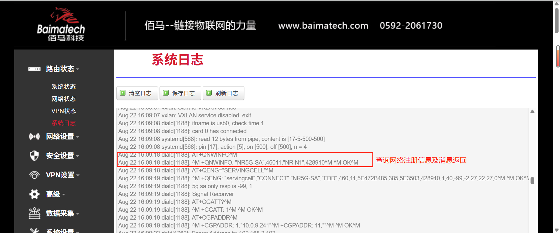 5G网关网络注册