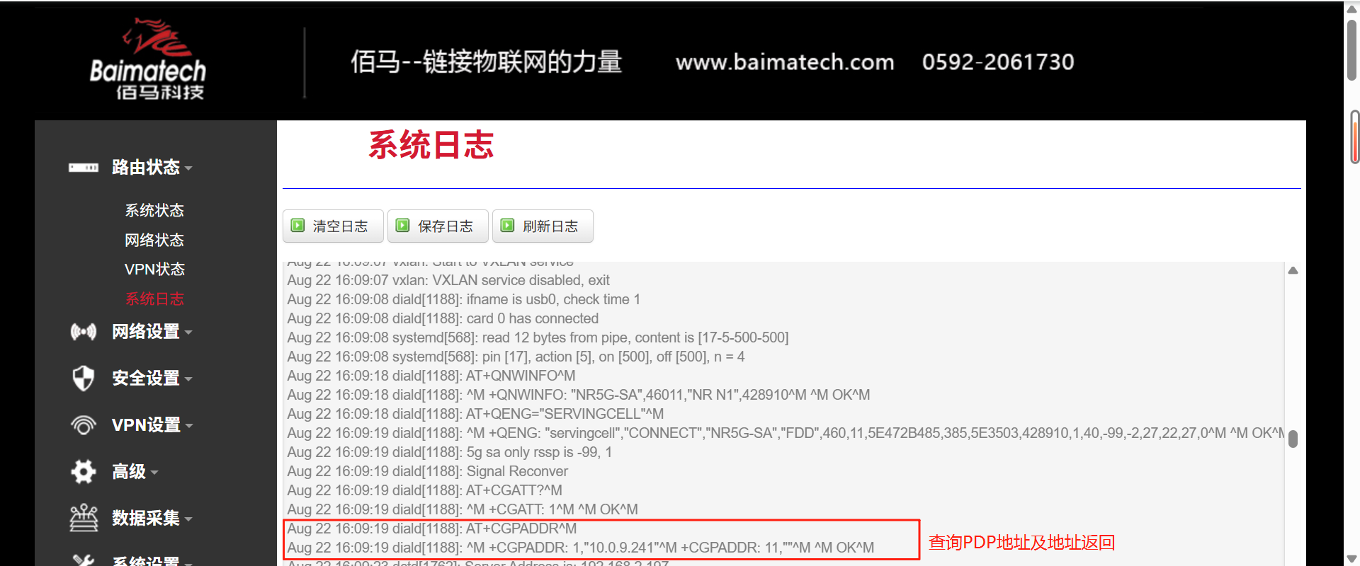 5G网关分配IP地址