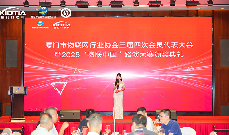 永州市物联网行业协会大会.jpg