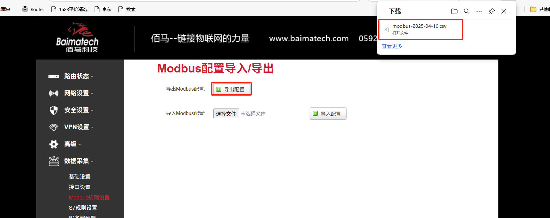 下载modbus规则模板