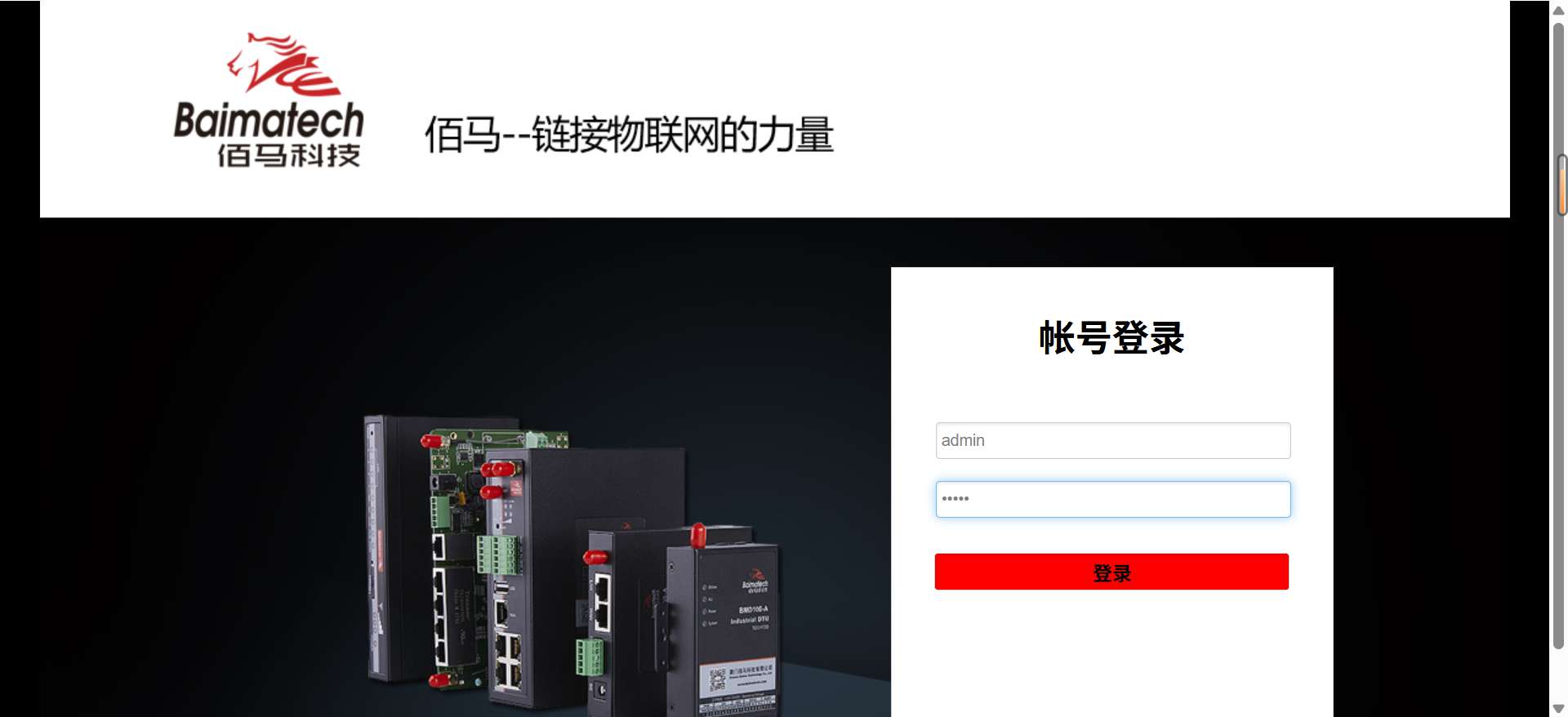 耀世网关Web登录界面