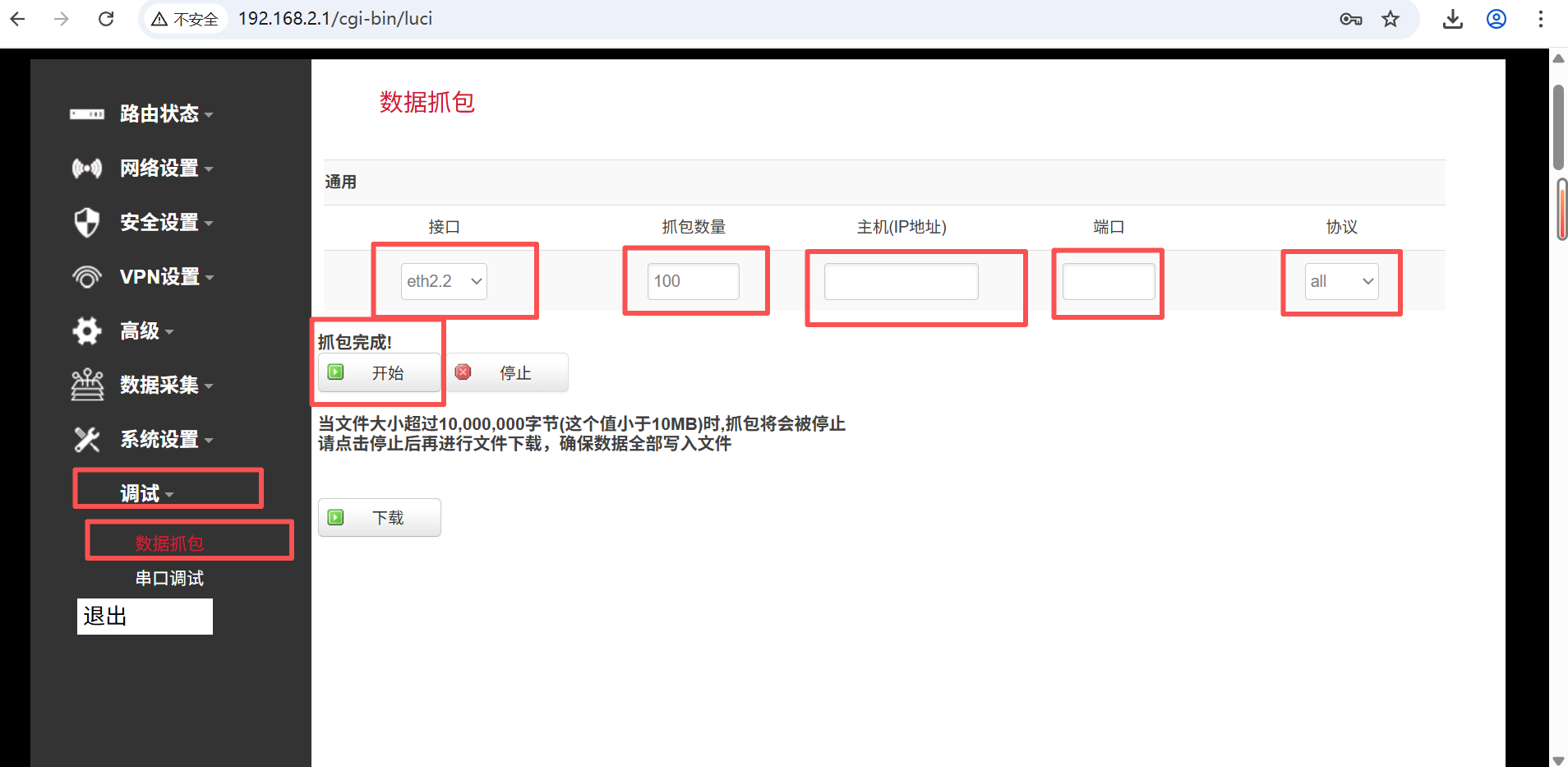 耀世网关数据抓包配置
