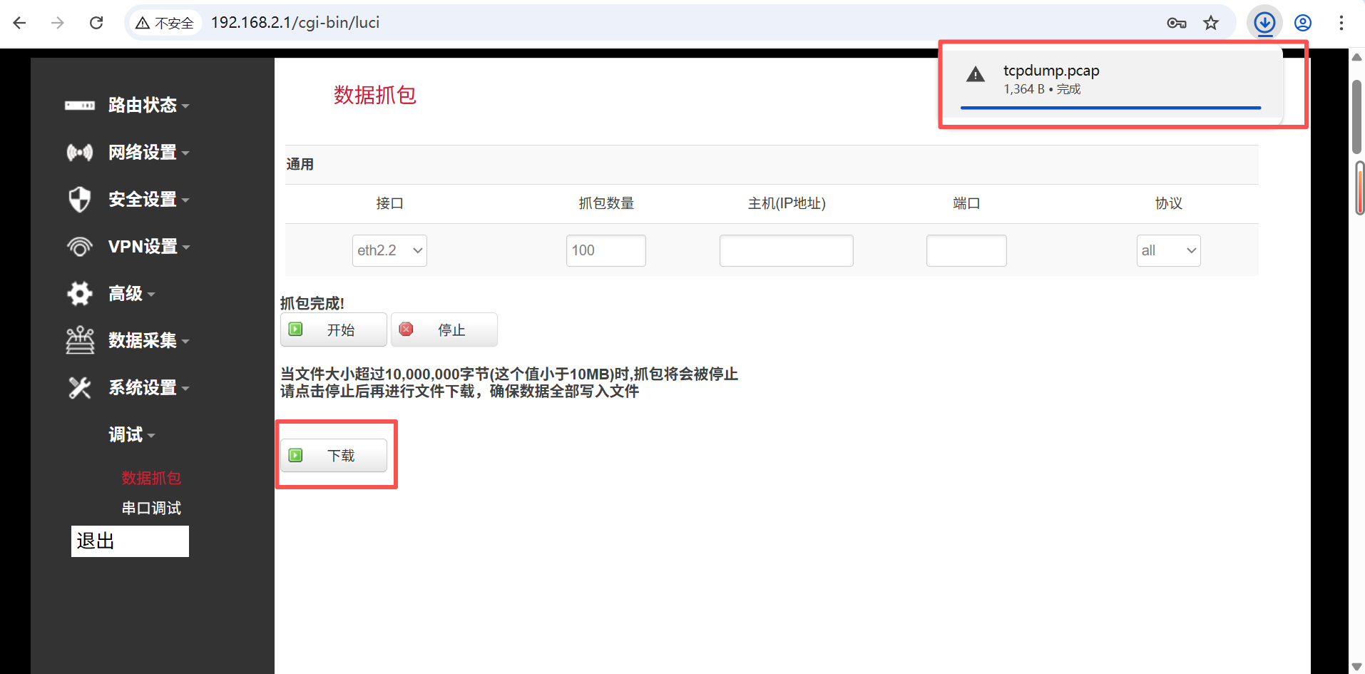 耀世网关数据抓包下载