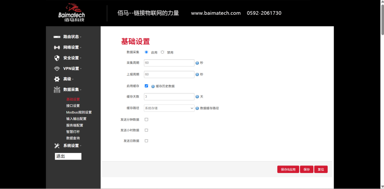 耀世网关数据采集设置