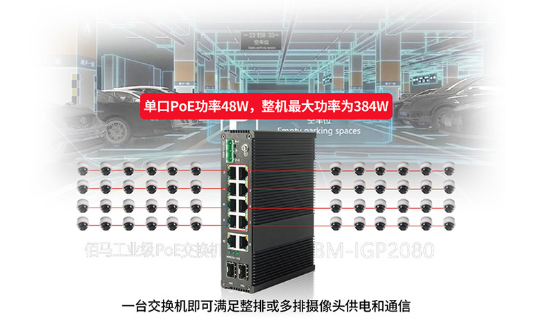 工业PoE交换机对外供电.jpg 工业PoE交换机对外供电.jpg