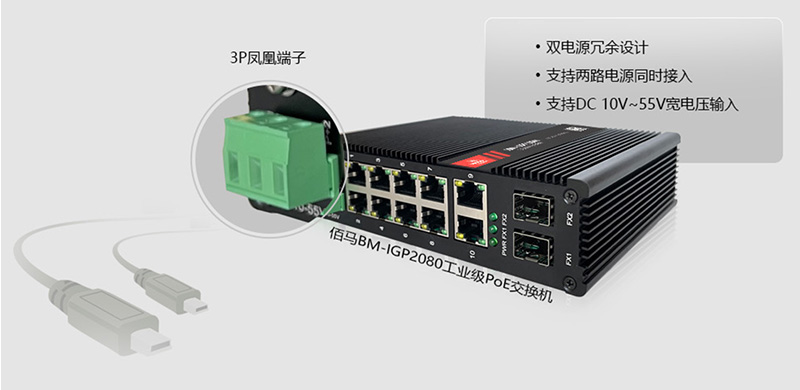 工业PoE交换机供电冗余.jpg 工业PoE交换机供电冗余.jpg