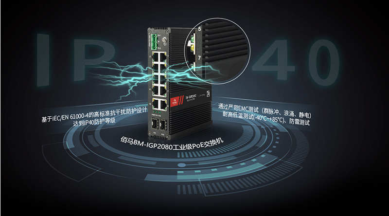 工业PoE交换机可靠性.jpg 工业PoE交换机可靠性.jpg